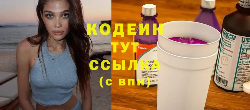 купить  цена  Азнакаево  Кодеиновый сироп Lean Purple Drank 